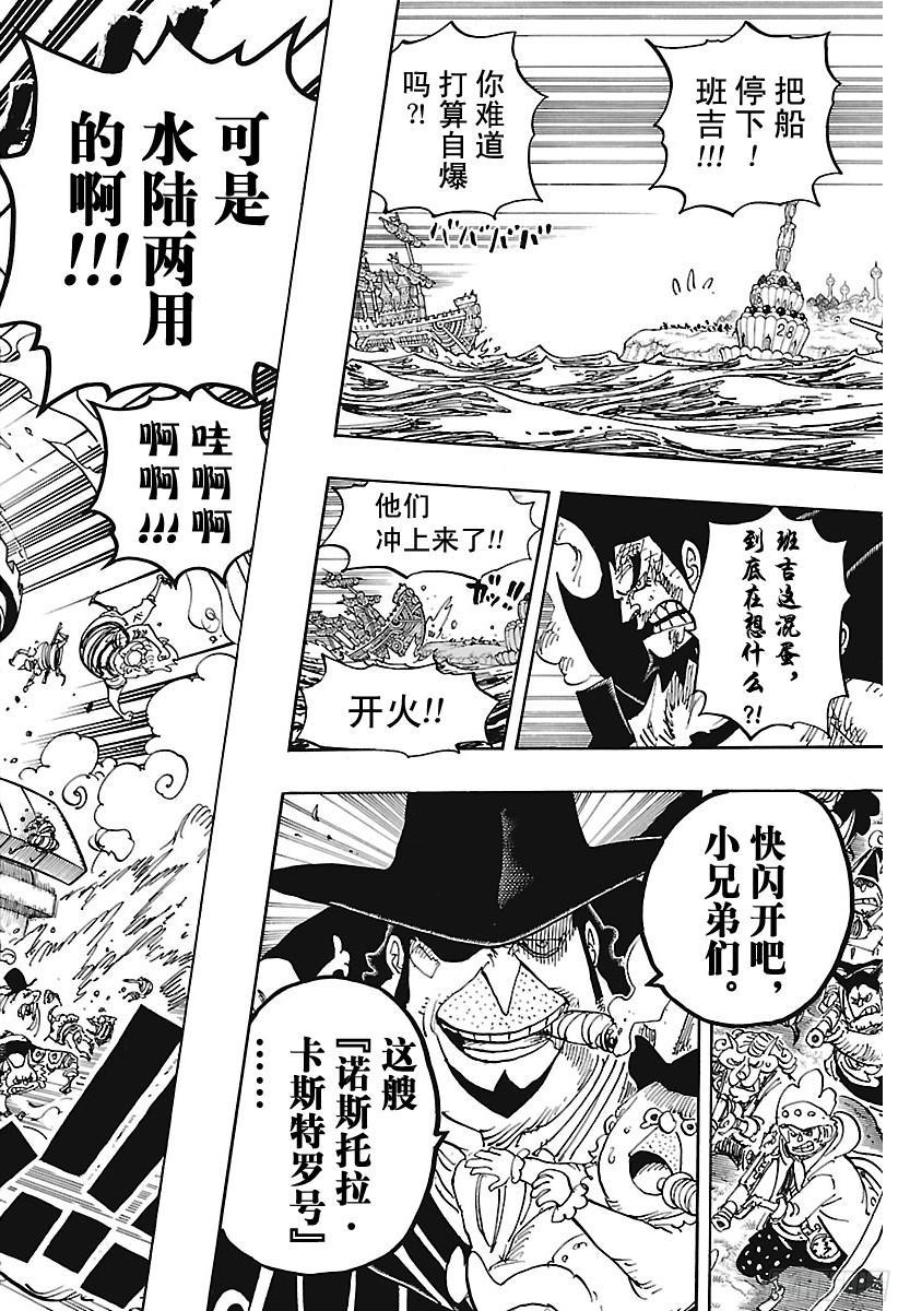 航海王女帝漫画,第887话 在某地为你祈福4图
