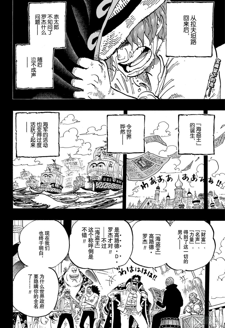 航海王女帝漫画,第968话 御殿的回归2图