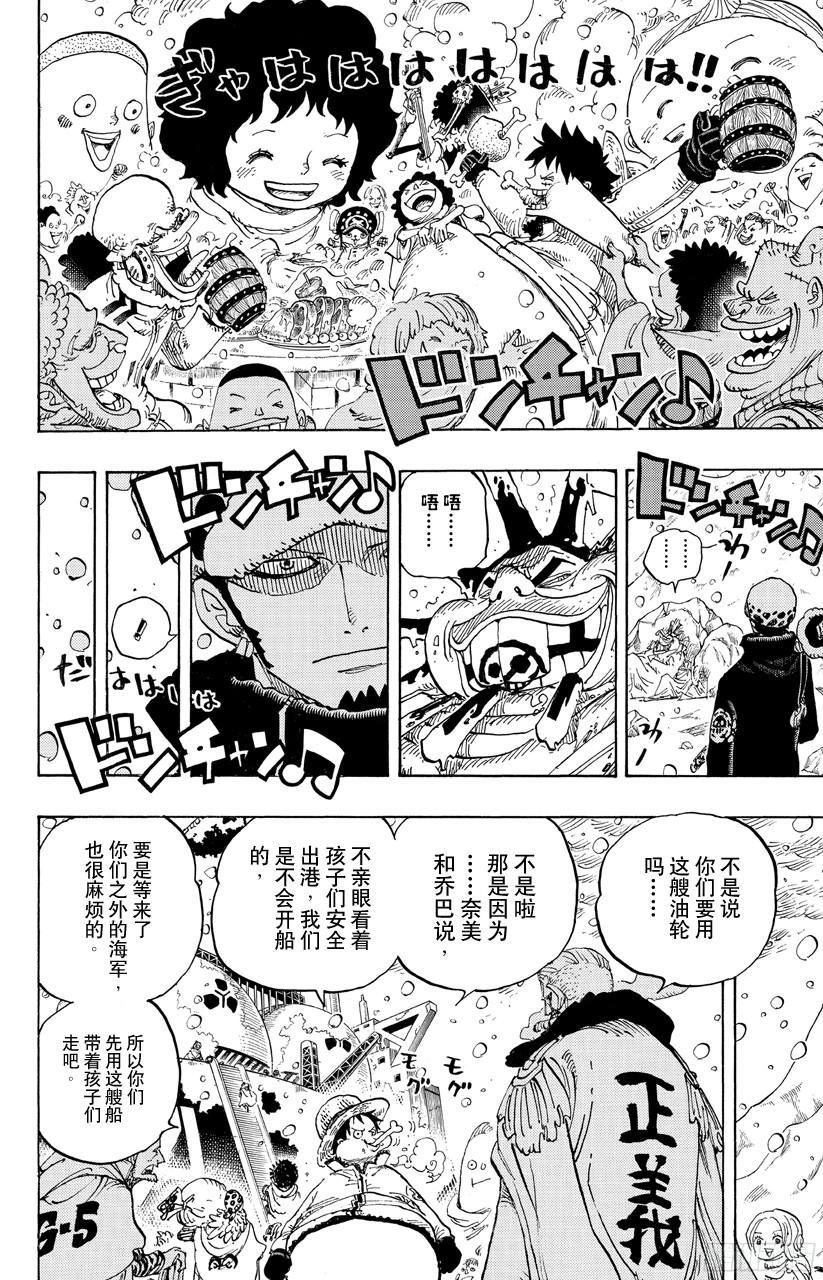 航海王手游漫画,第697话 交易4图