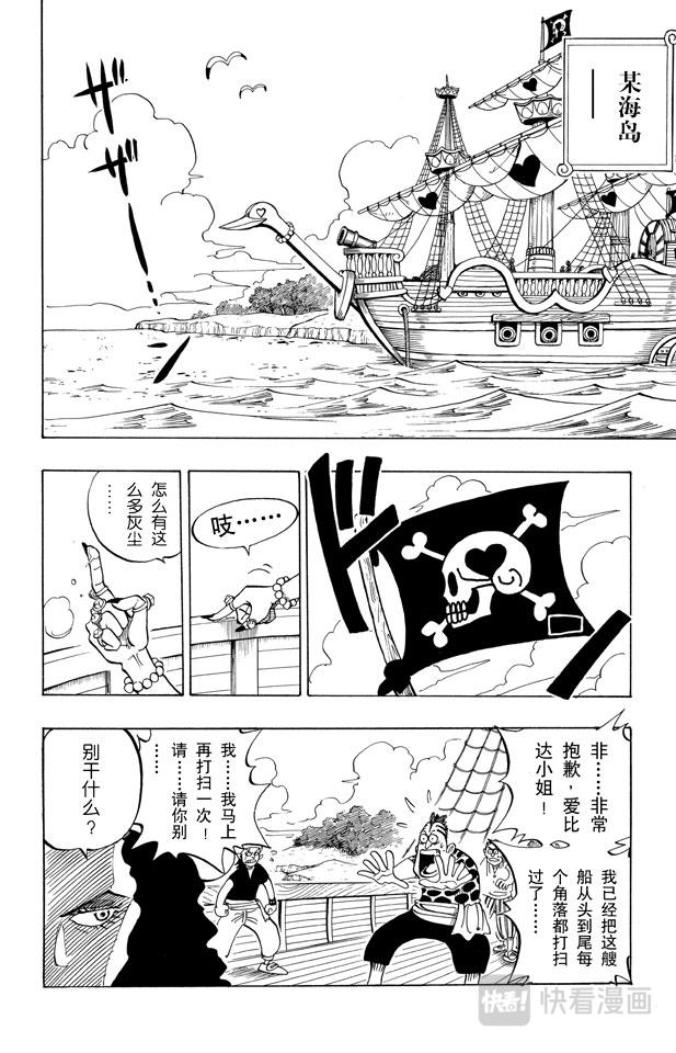 航海王女帝漫画,第2话 戴草帽的路飞4图