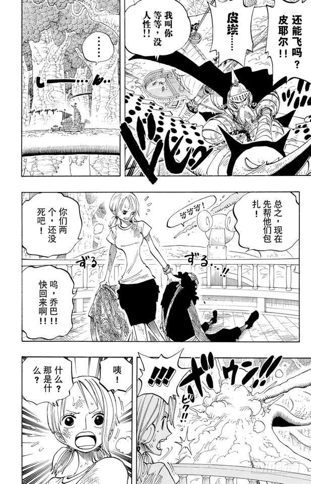 航海王女帝漫画,第264话 战士螳螂VS.神4图