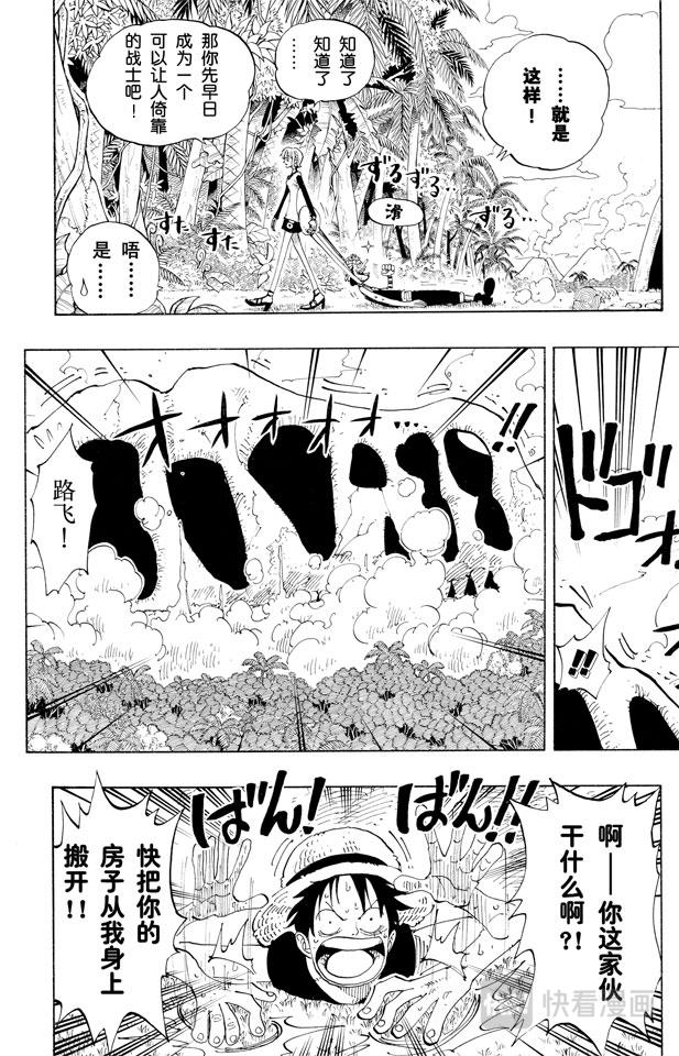 航海王手游漫画,第119话 奸计4图
