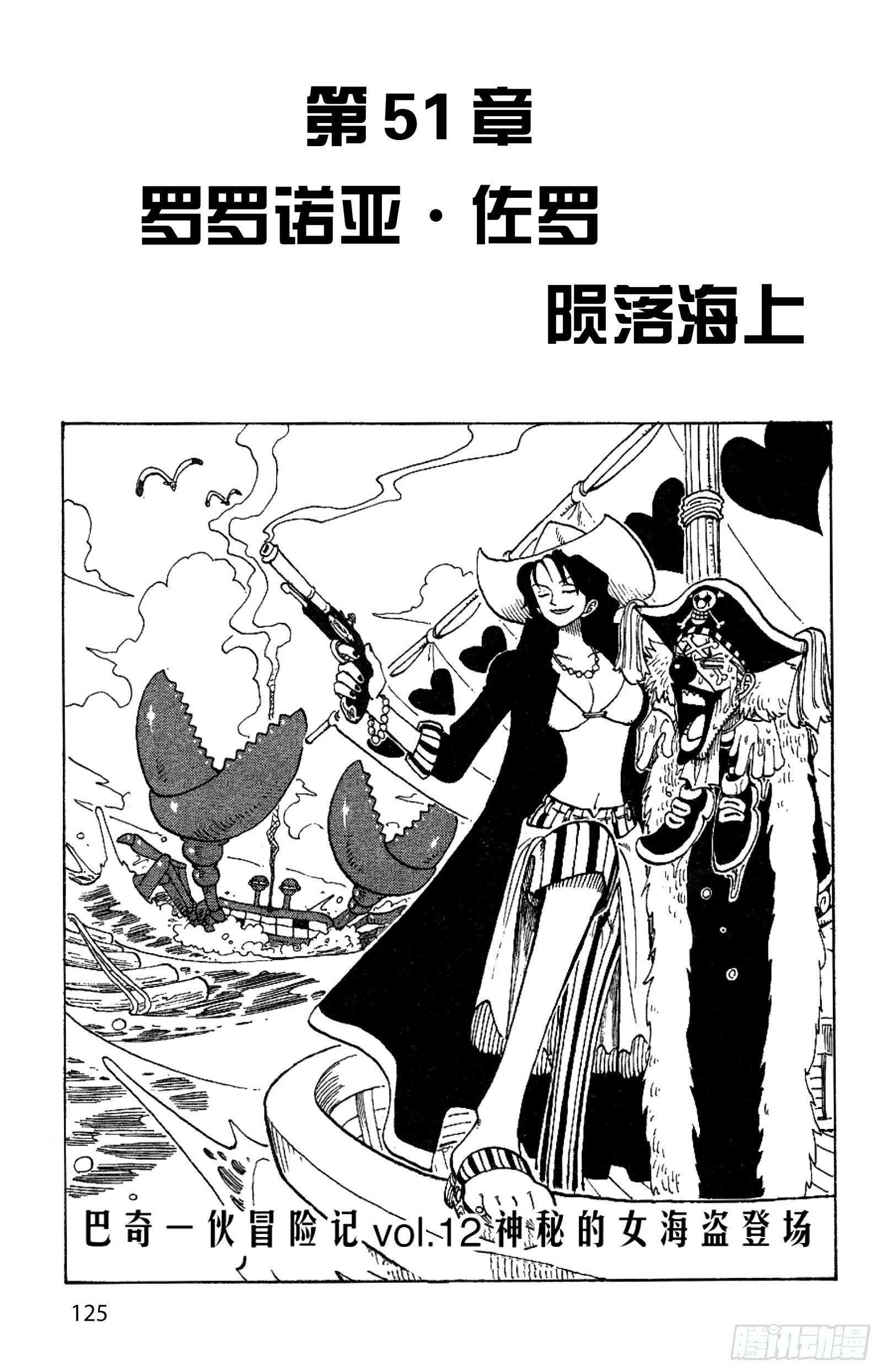 航海王女帝漫画,第51话 罗罗诺亚•佐罗陨落1图
