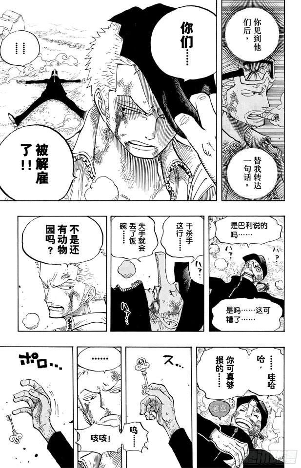 航海王女帝漫画,第417话 阿修罗3图