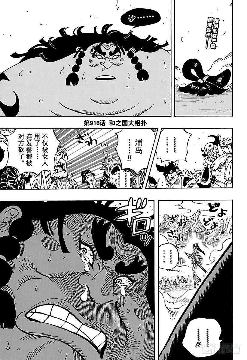 航海王女帝漫画,第916 和之国大相扑4图