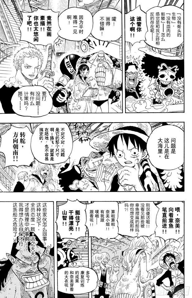 航海王女帝漫画,第605话 北海巨妖和海盗3图