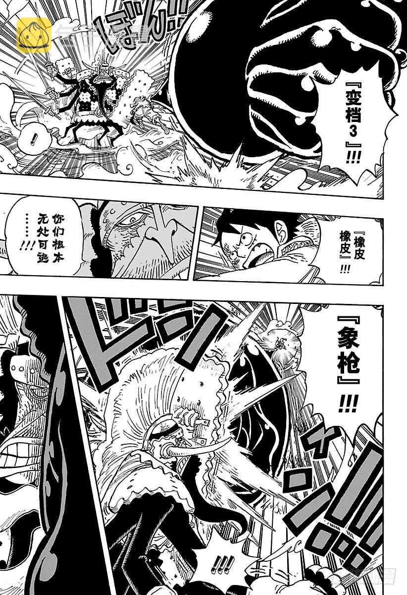 航海王全集免费看漫画,第837话 路飞 VS 将星苏3图