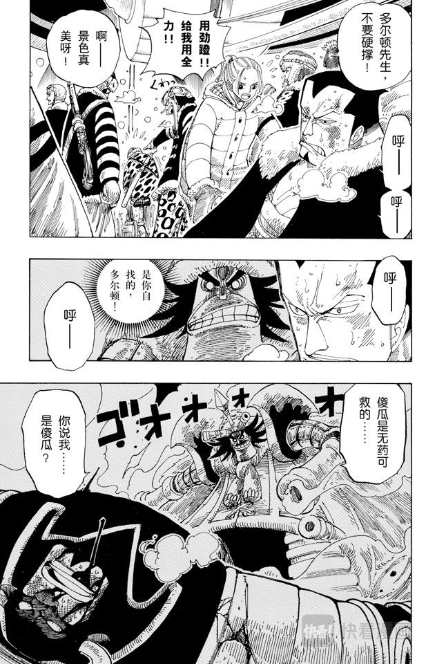 航海王女帝漫画,第151话 铁桶国的天空3图