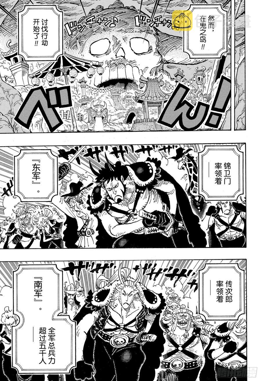 航海王女帝漫画,第979话 家庭问题3图