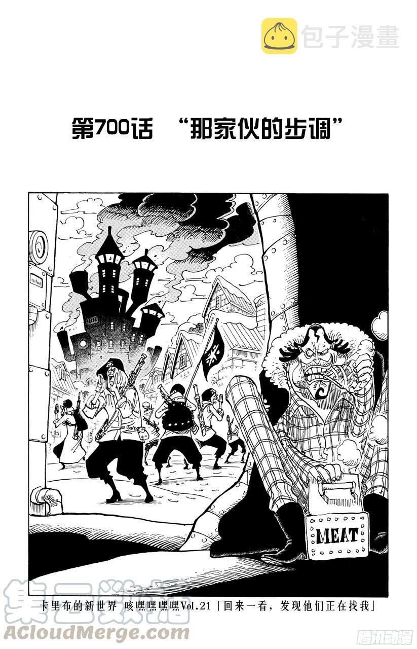 航海王女帝漫画,第700话 那家伙的步调1图