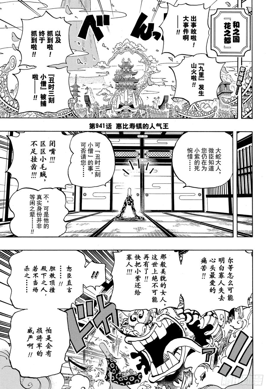 第941话 惠比寿镇的人气王2