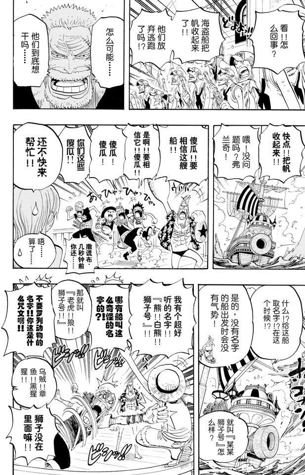 航海王女帝漫画,第439话 第三人与第七人5图