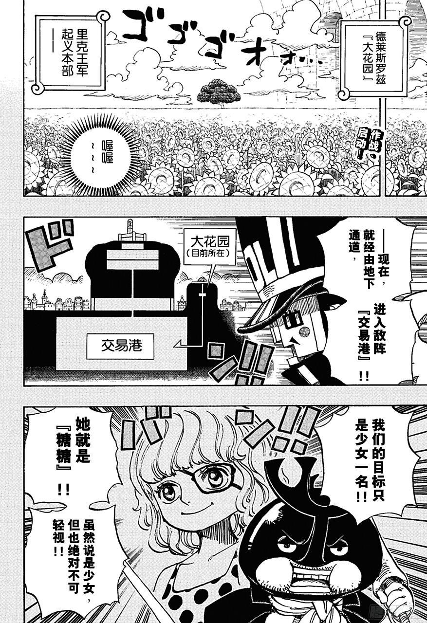 航海王女帝漫画,第732话 地下世界2图