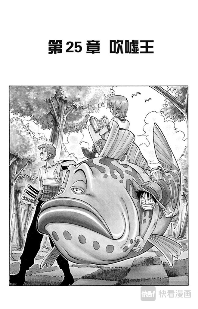 航海王女帝漫画,第25话 吹嘘王1图