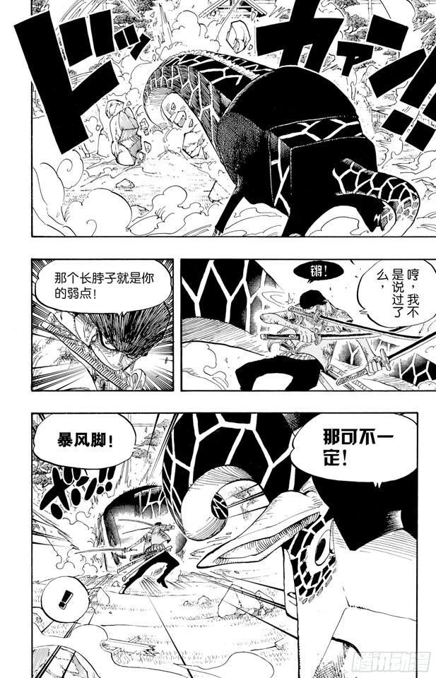 航海王女帝漫画,第417话 阿修罗4图