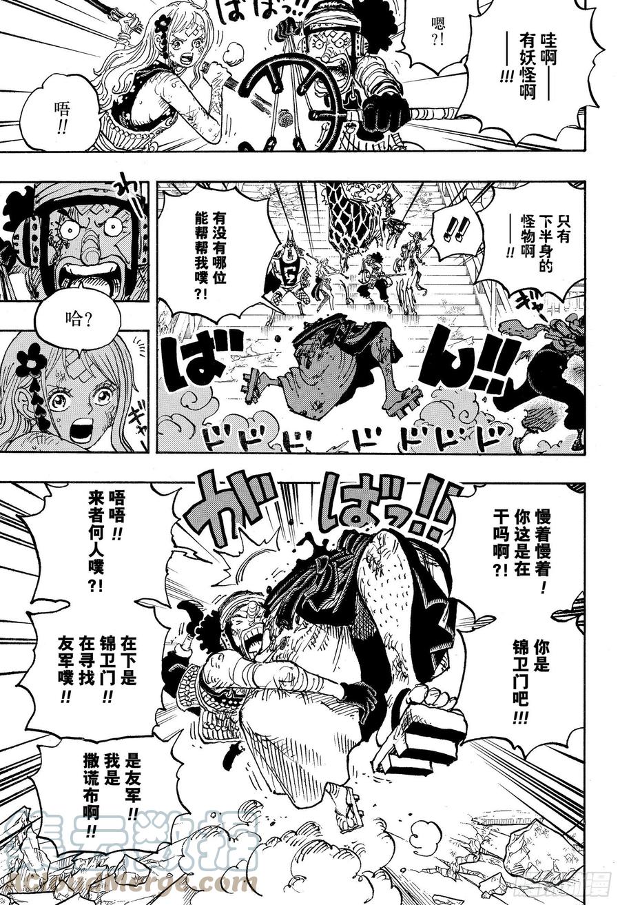 航海王女帝漫画,第1030话 诸行无常之声响5图
