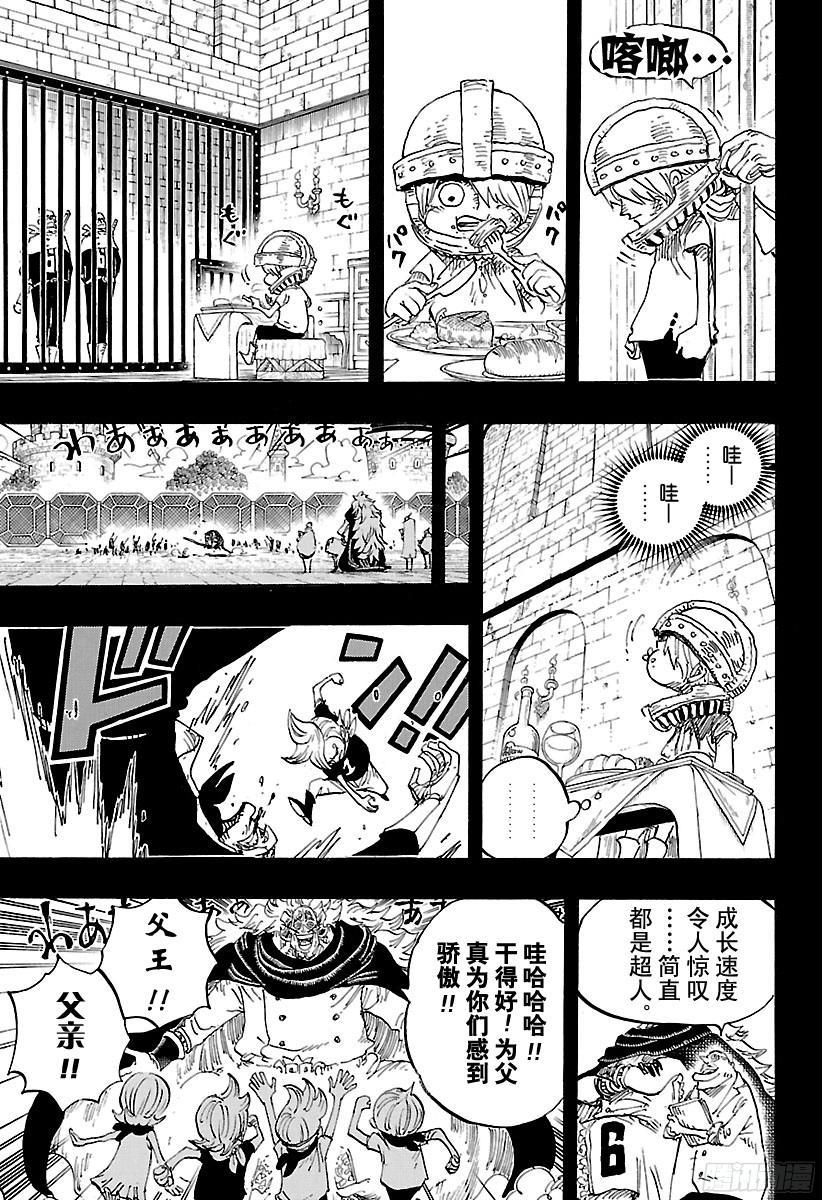 航海王女帝漫画,第841话 朝“东海”进发3图