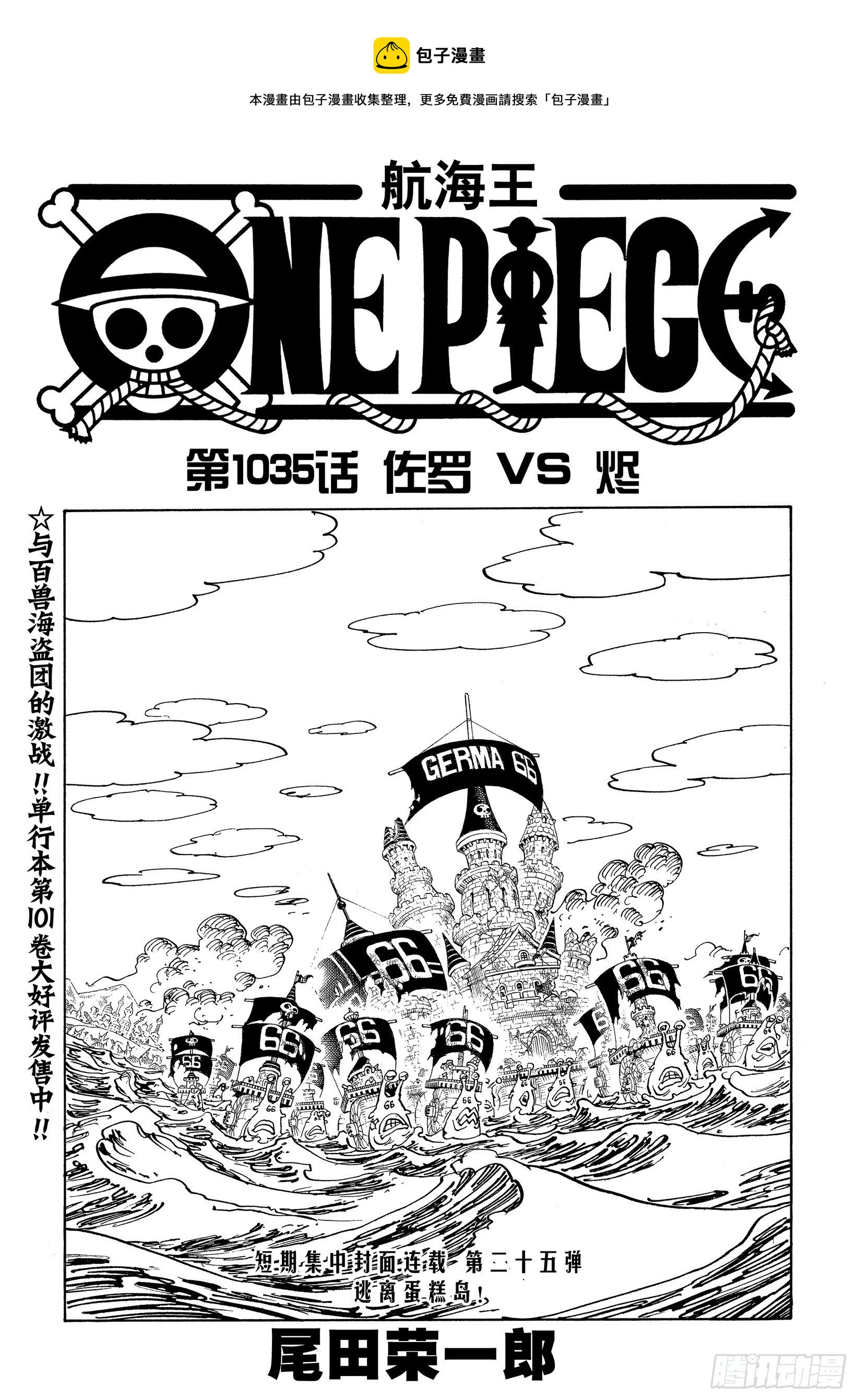航海王女帝漫画,第1035话 佐罗VS烬1图