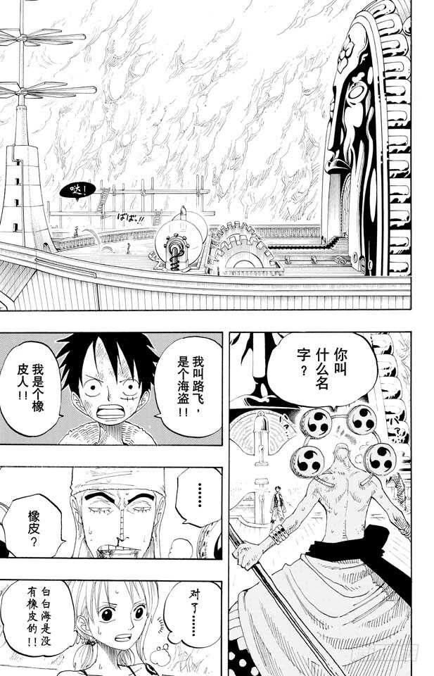 航海王女帝漫画,第280话 上升3图