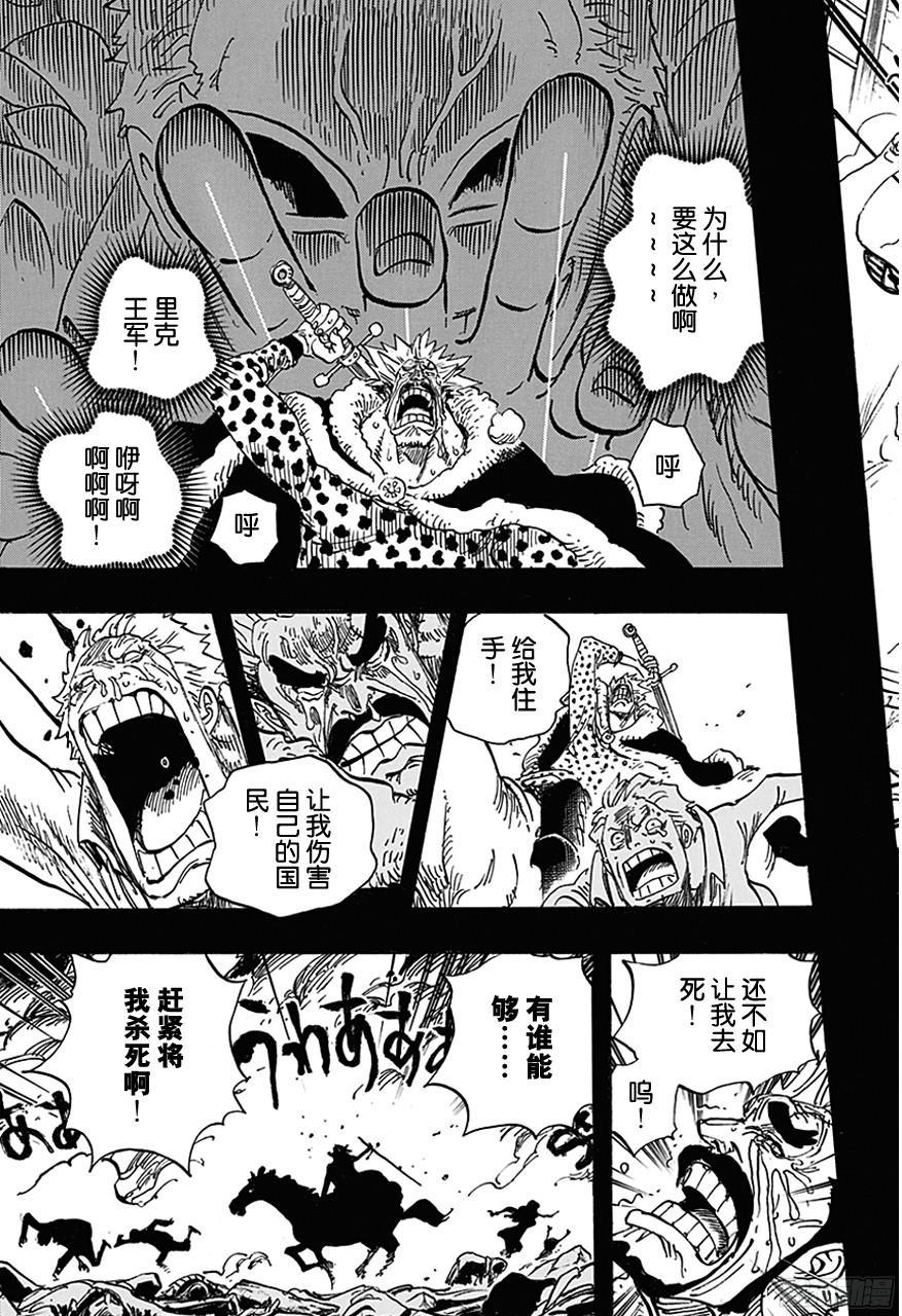 航海王女帝漫画,第728话 悲剧的数量5图