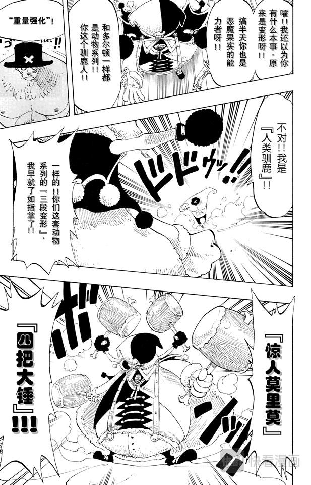 航海王女帝漫画,第149话 RUMBLE5图