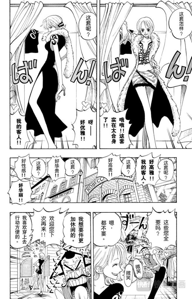 航海王女帝漫画,第97话 三代鬼彻2图