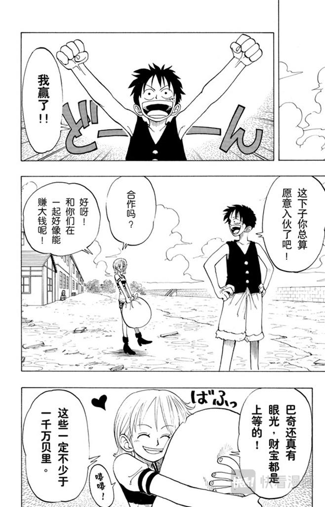 航海王女帝漫画,第21话 小镇2图