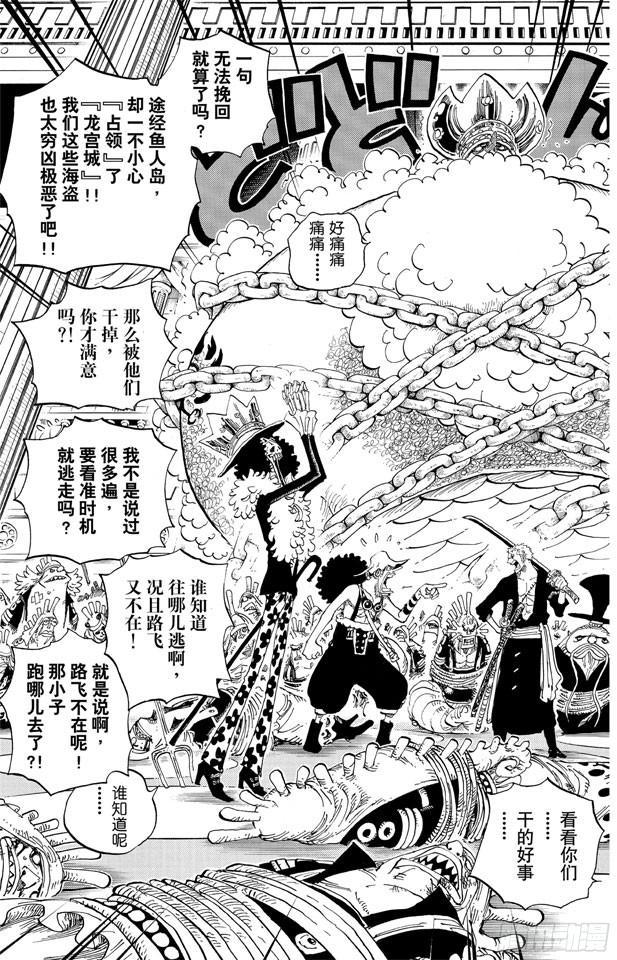 航海王女帝漫画,第614话 事已至此无法挽回3图