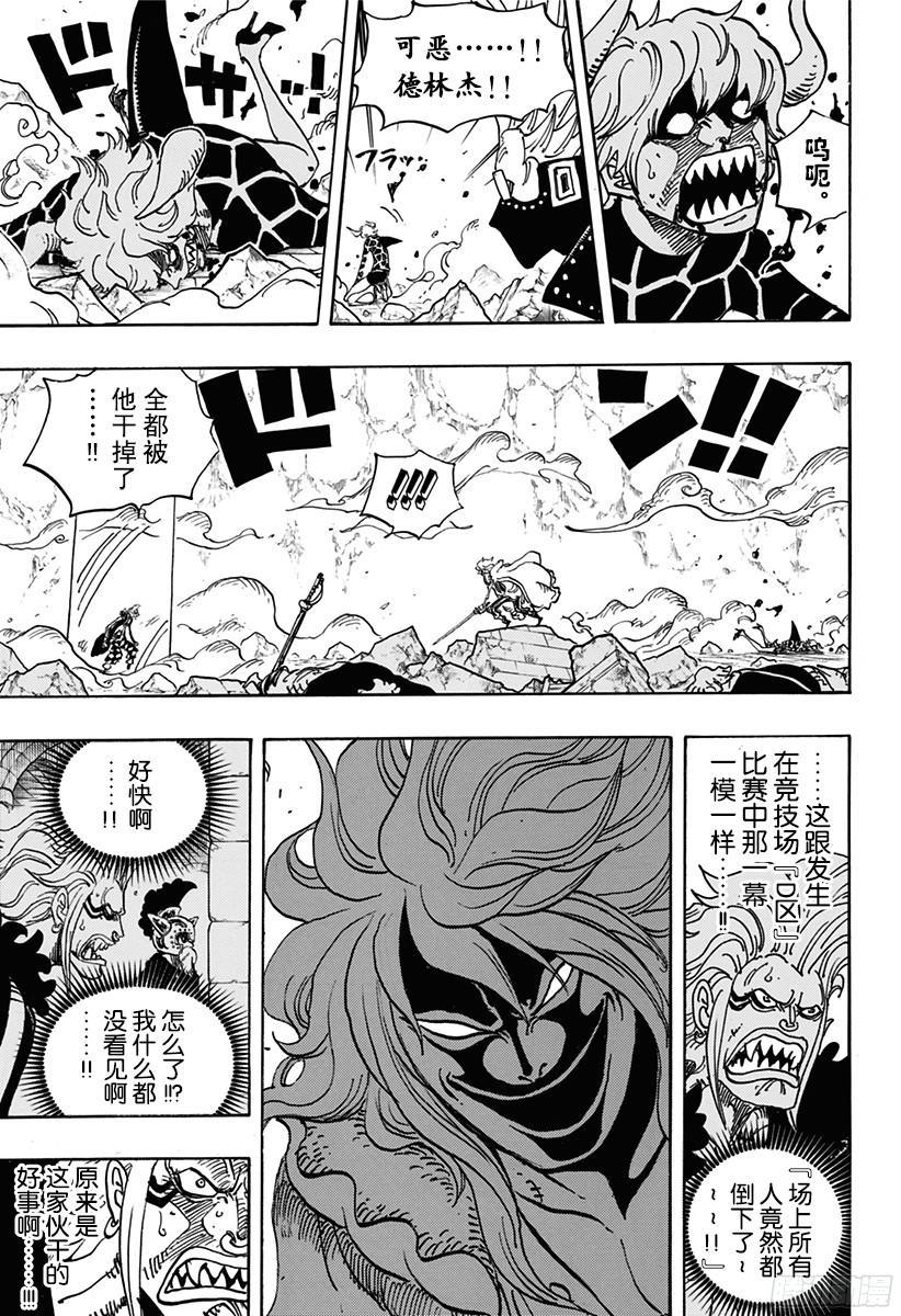 航海王女帝漫画,第773话 一半一半3图
