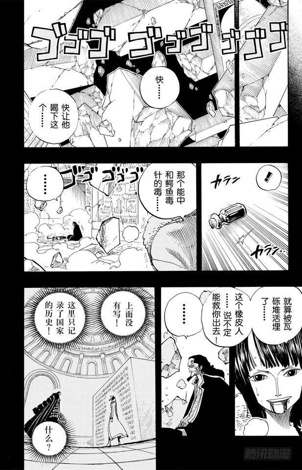 航海王女帝漫画,第218话 “记录指针”是球形2图