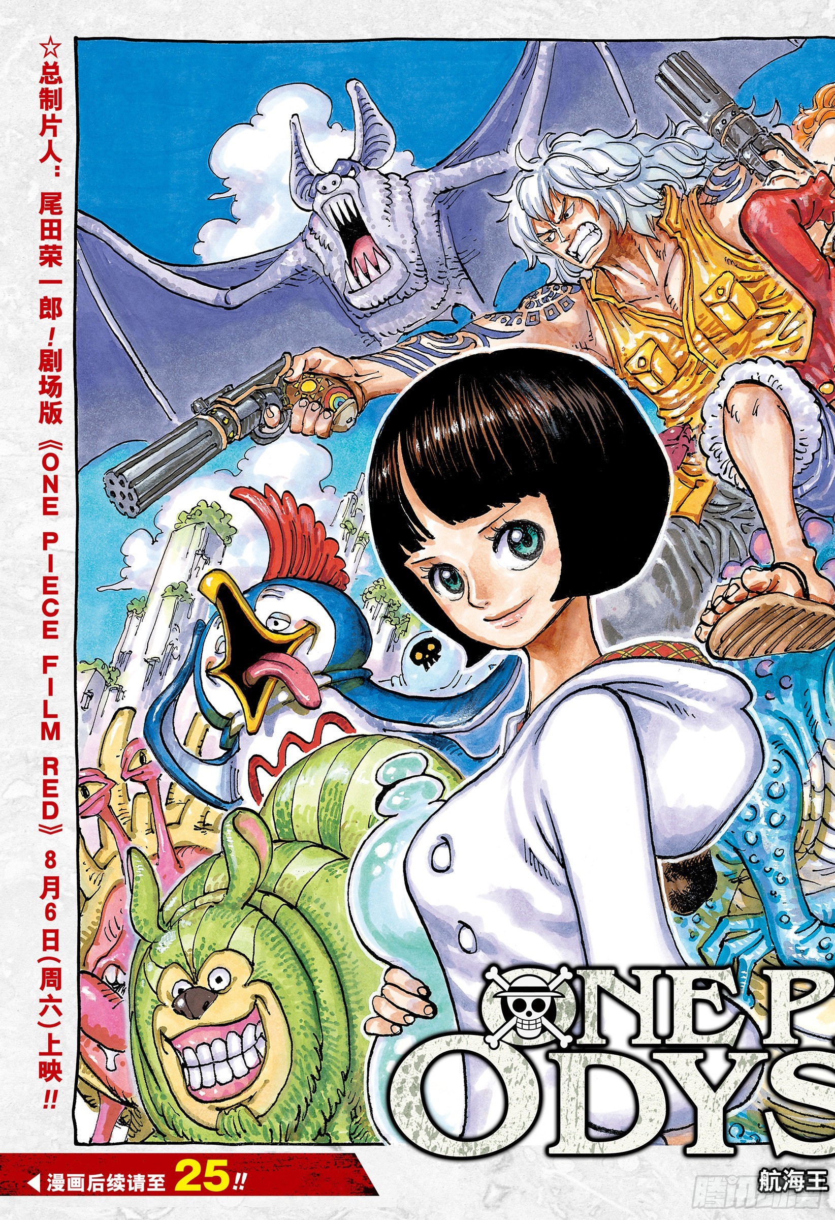 航海王女帝漫画,第1053话 新的皇帝们2图