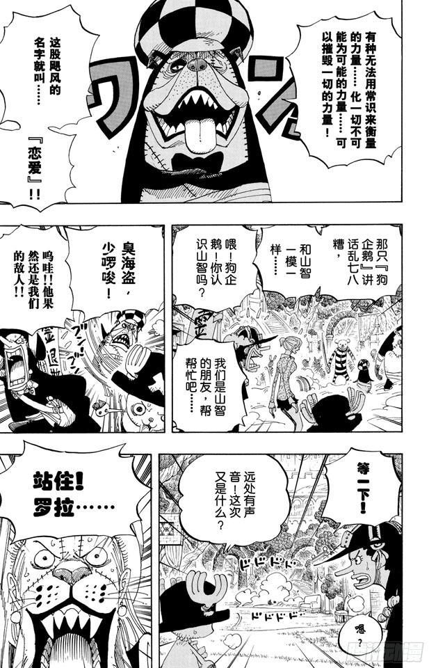 航海王女帝漫画,第453话 多云有时有白骨3图