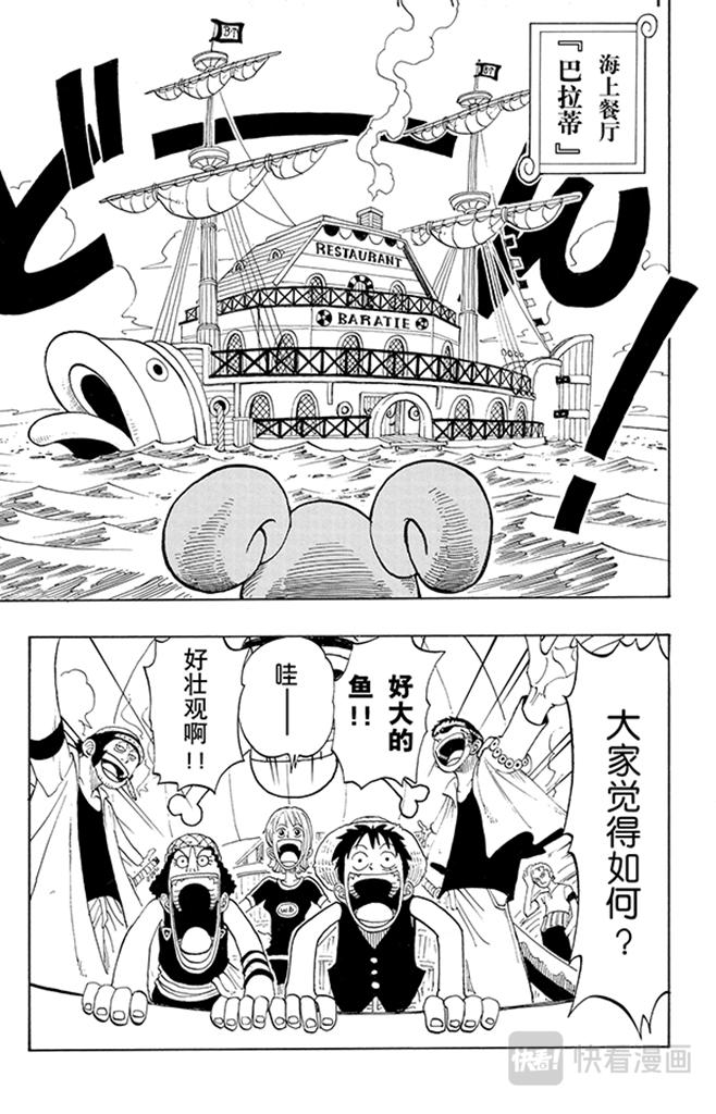 航海王女帝漫画,第43话 山智登场3图
