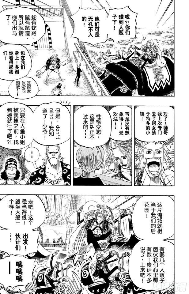 航海王女帝漫画,第500话 历史的残火3图