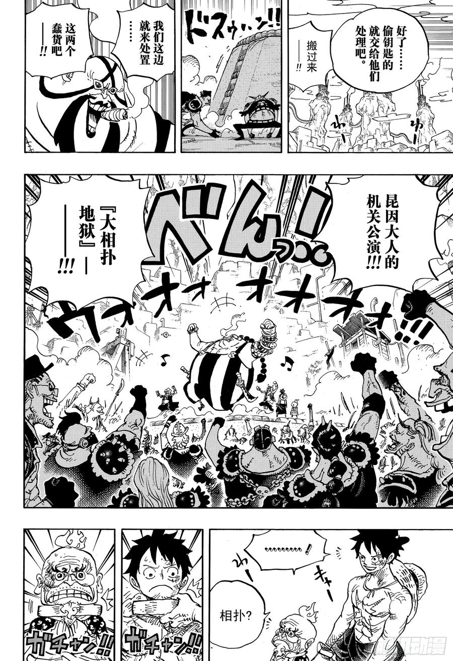 航海王女帝漫画,第936话 大相扑地狱4图