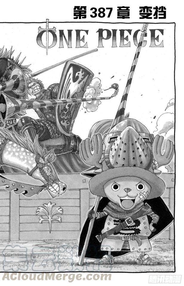 航海王女帝漫画,第387话 变挡1图