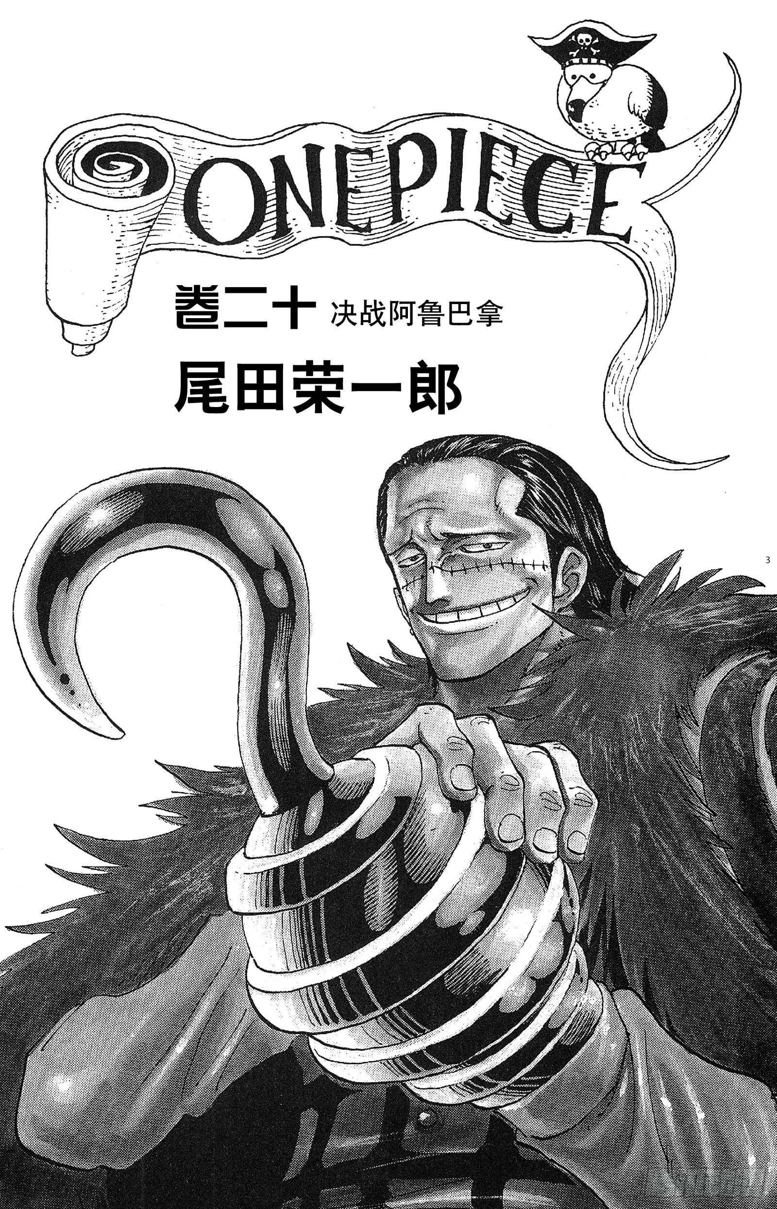 航海王女帝漫画,第177话 3000万VS.3图