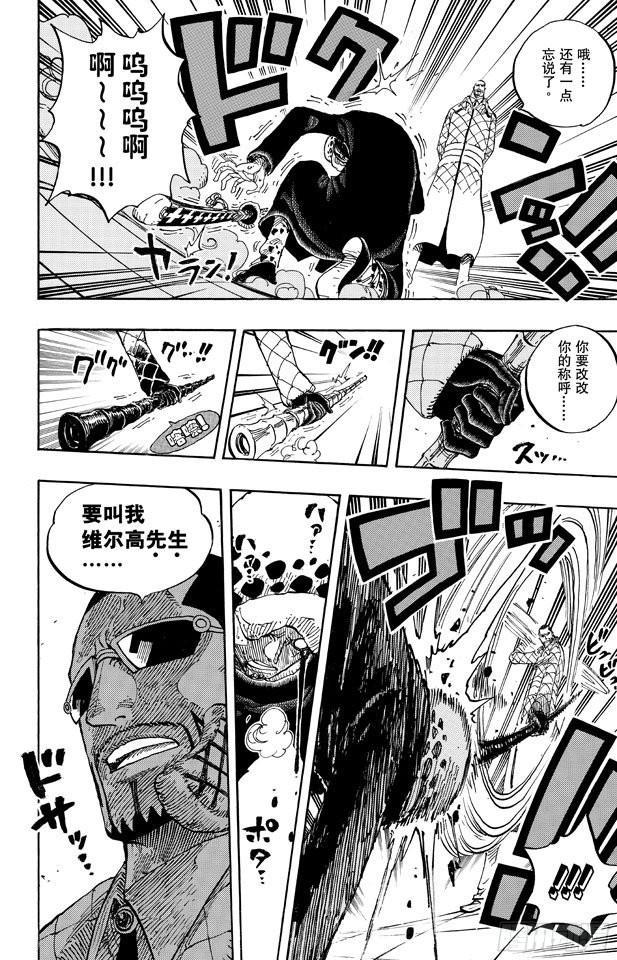 航海王女帝漫画,第672话 在下！！名为锦卫门！4图