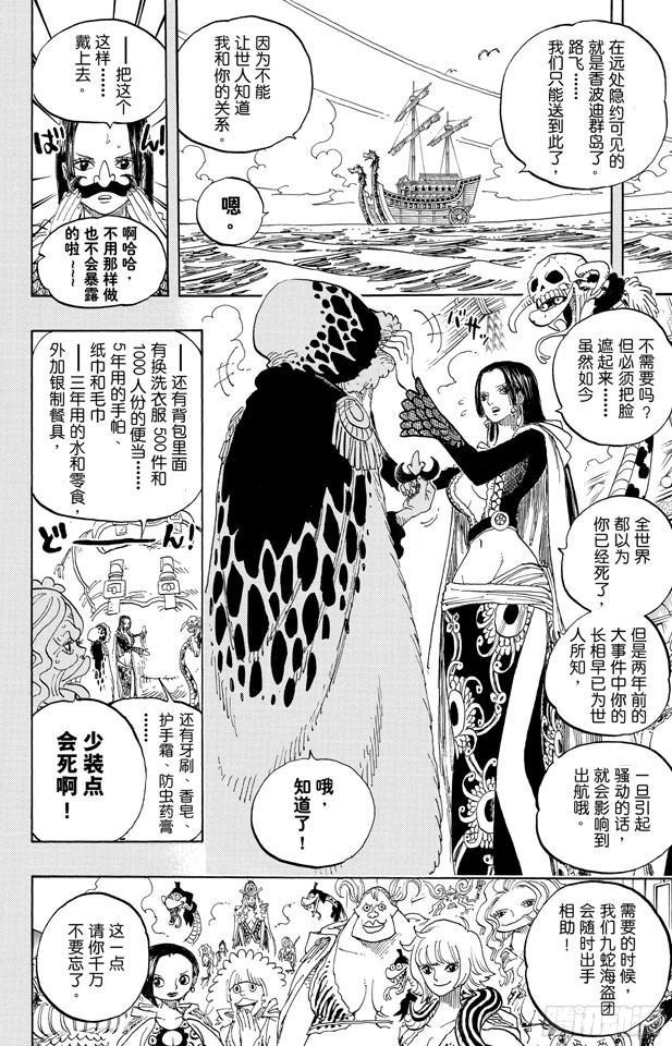 航海王女帝漫画,第599话 九人的海盗2图