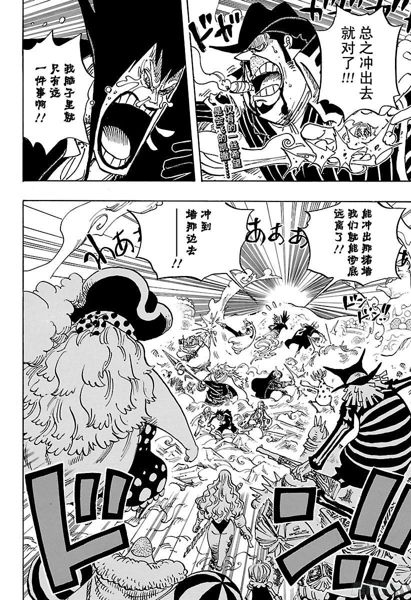 航海王女帝漫画,第871话 加油啊！凯撒！！2图