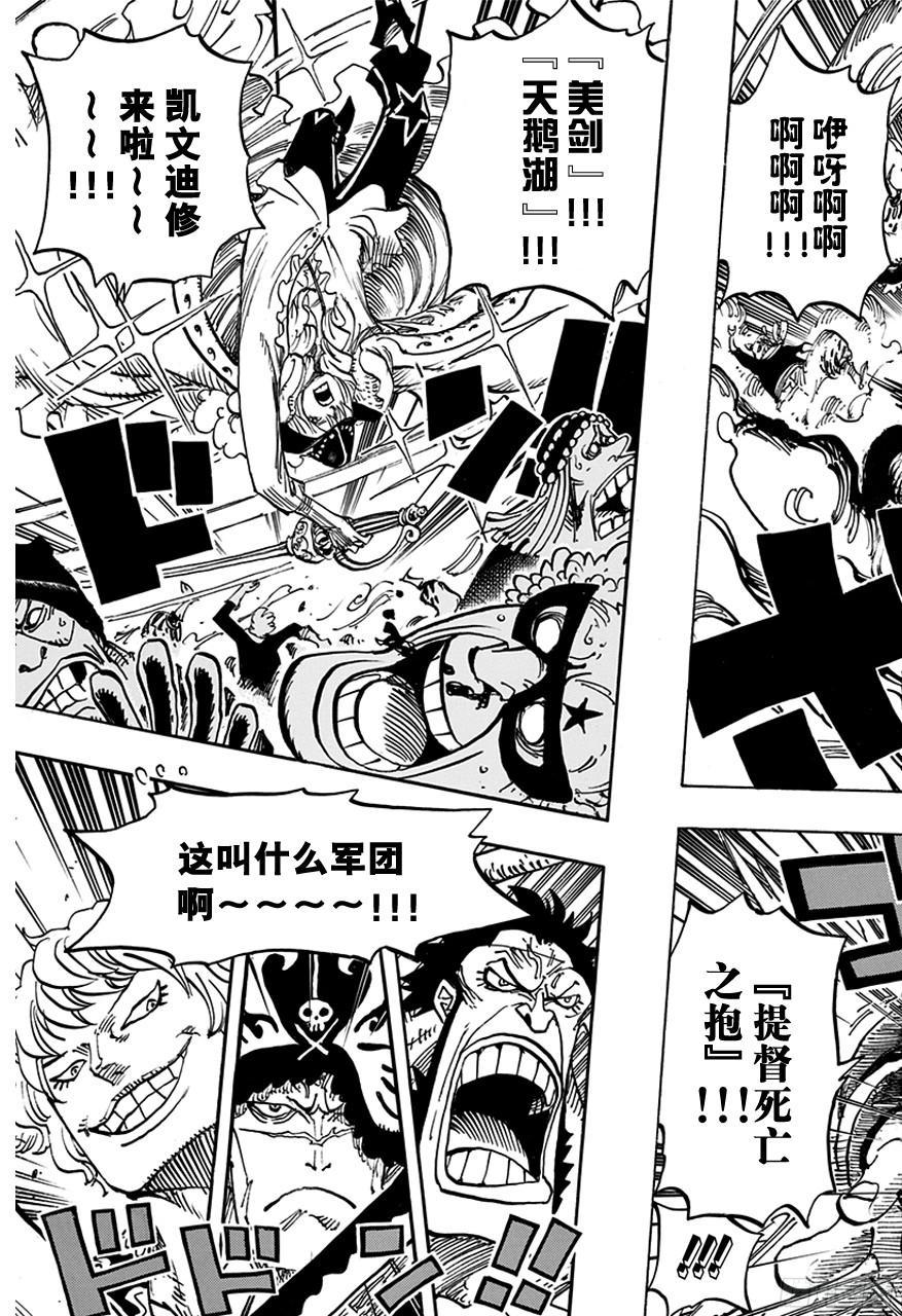 航海王女帝漫画,第749话 前进吧！！怪客军团5图