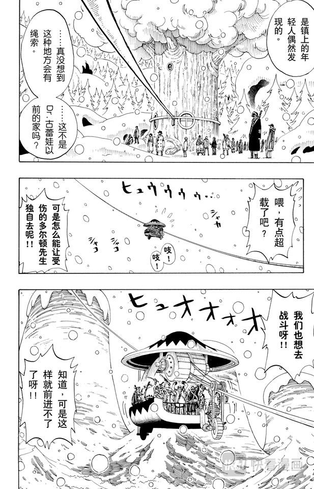 航海王女帝漫画,第151话 铁桶国的天空2图
