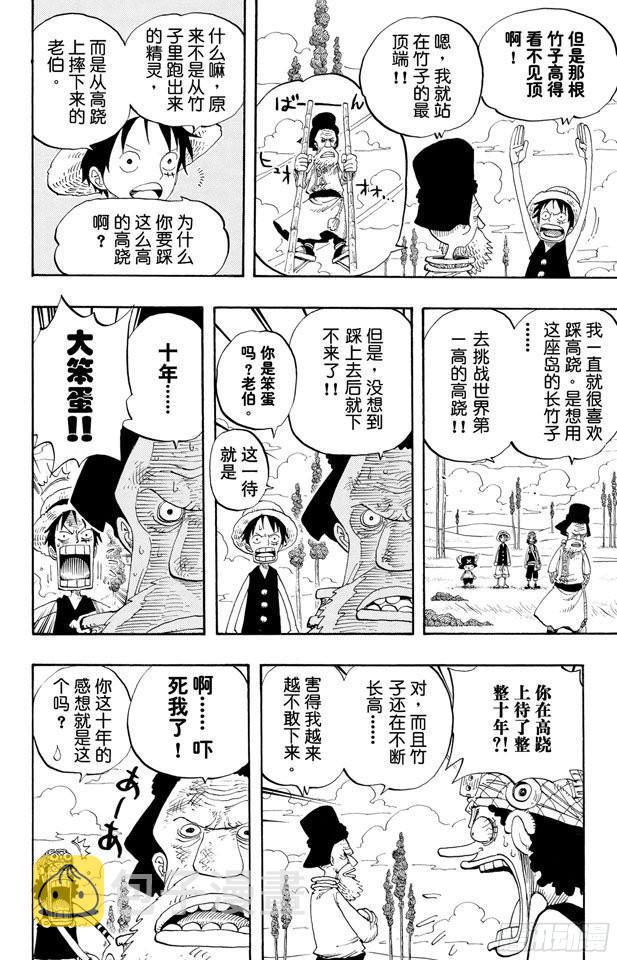 航海王女帝漫画,第305话 银狐福克斯4图