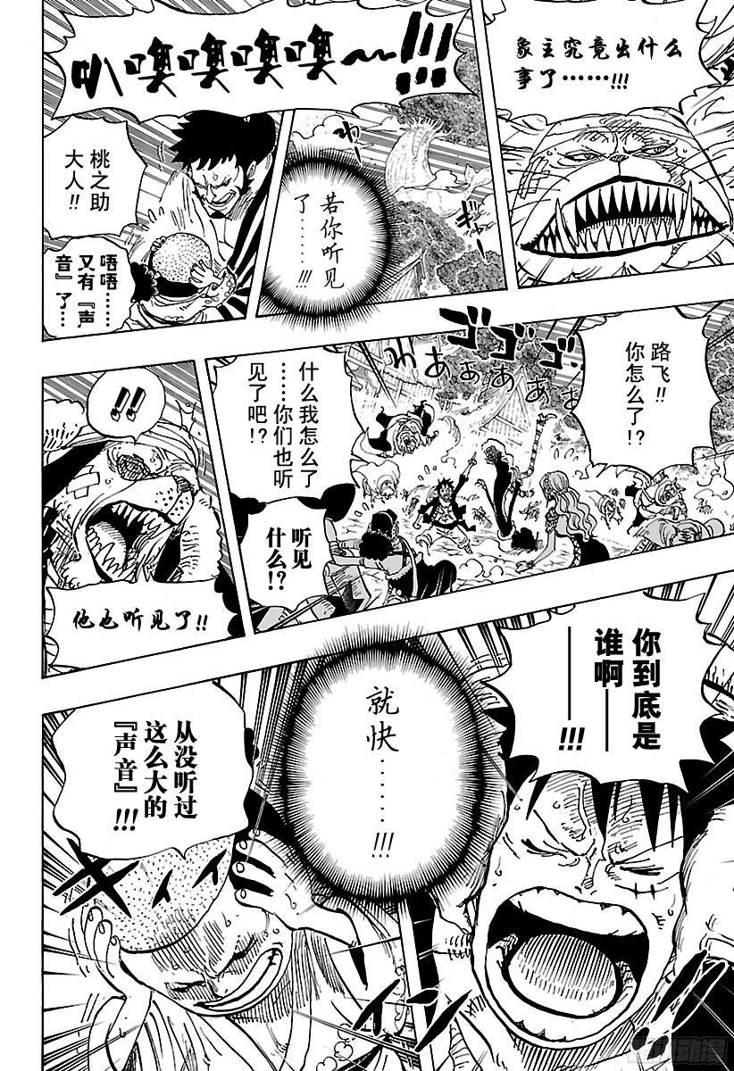 航海王热血航线下载漫画,第821话 得令4图