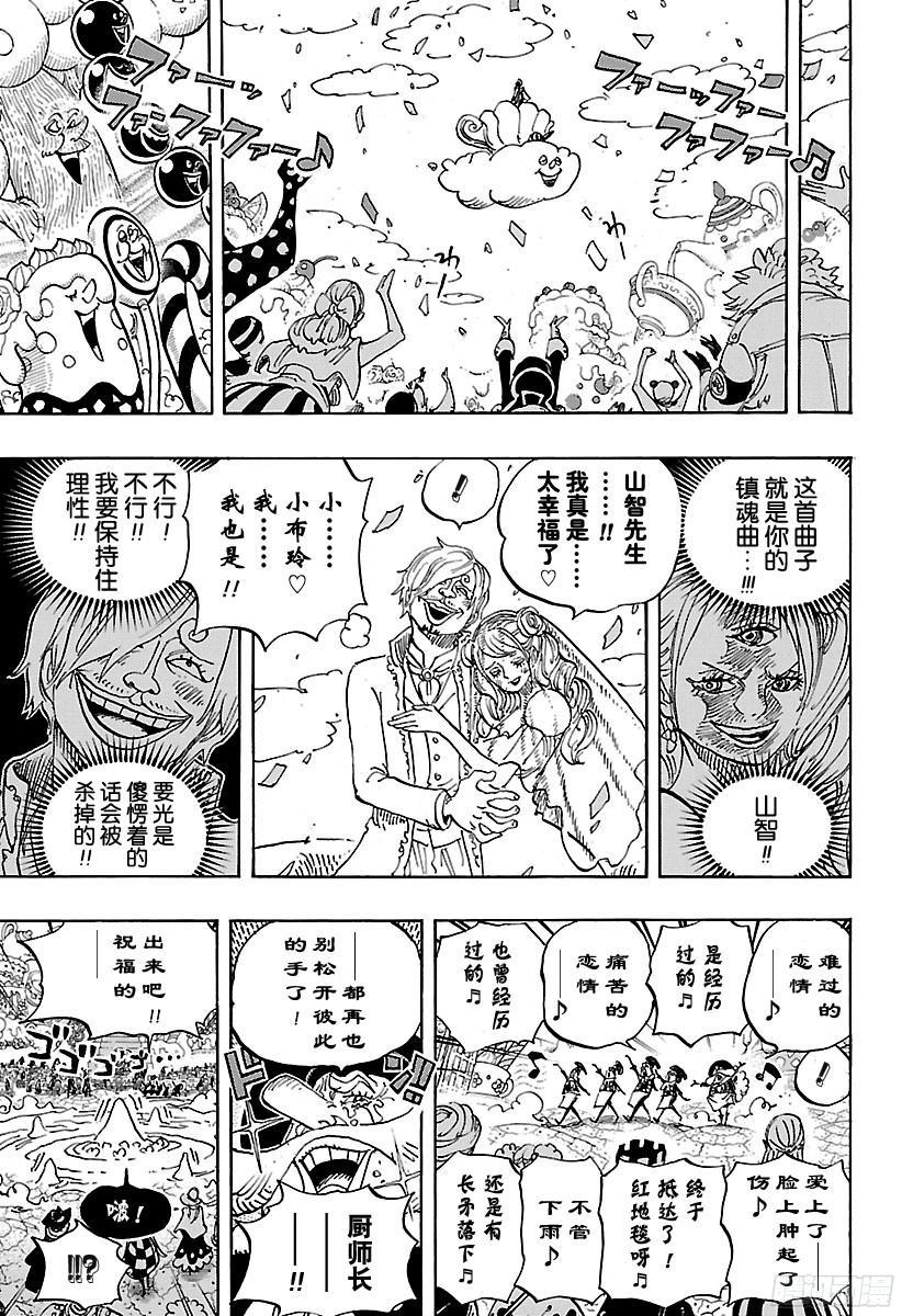 航海王免费观看漫画,第862话 头脑派3图