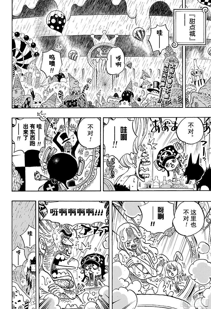 航海王女帝漫画,第850话 一道光2图