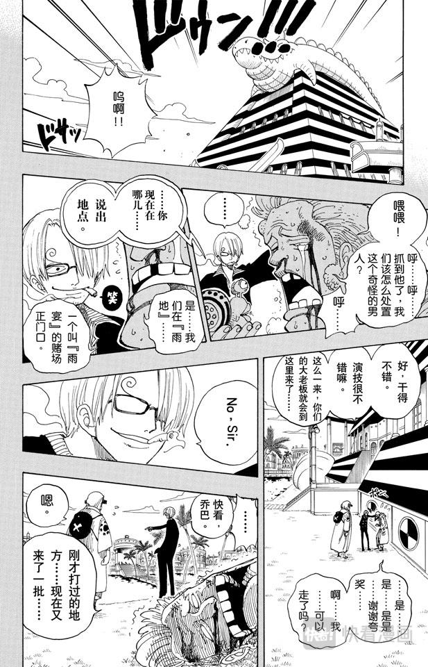 航海王女帝漫画,第175话 解放5图