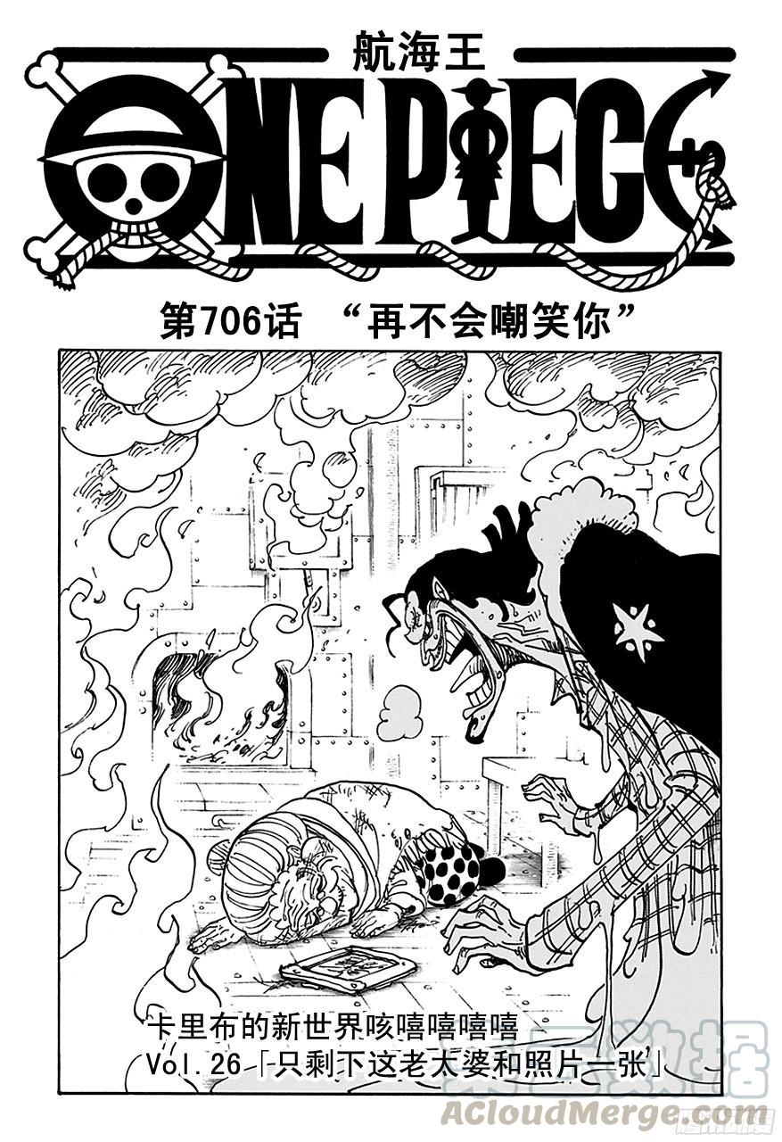 航海王女帝漫画,第706话 再不会嘲笑你1图