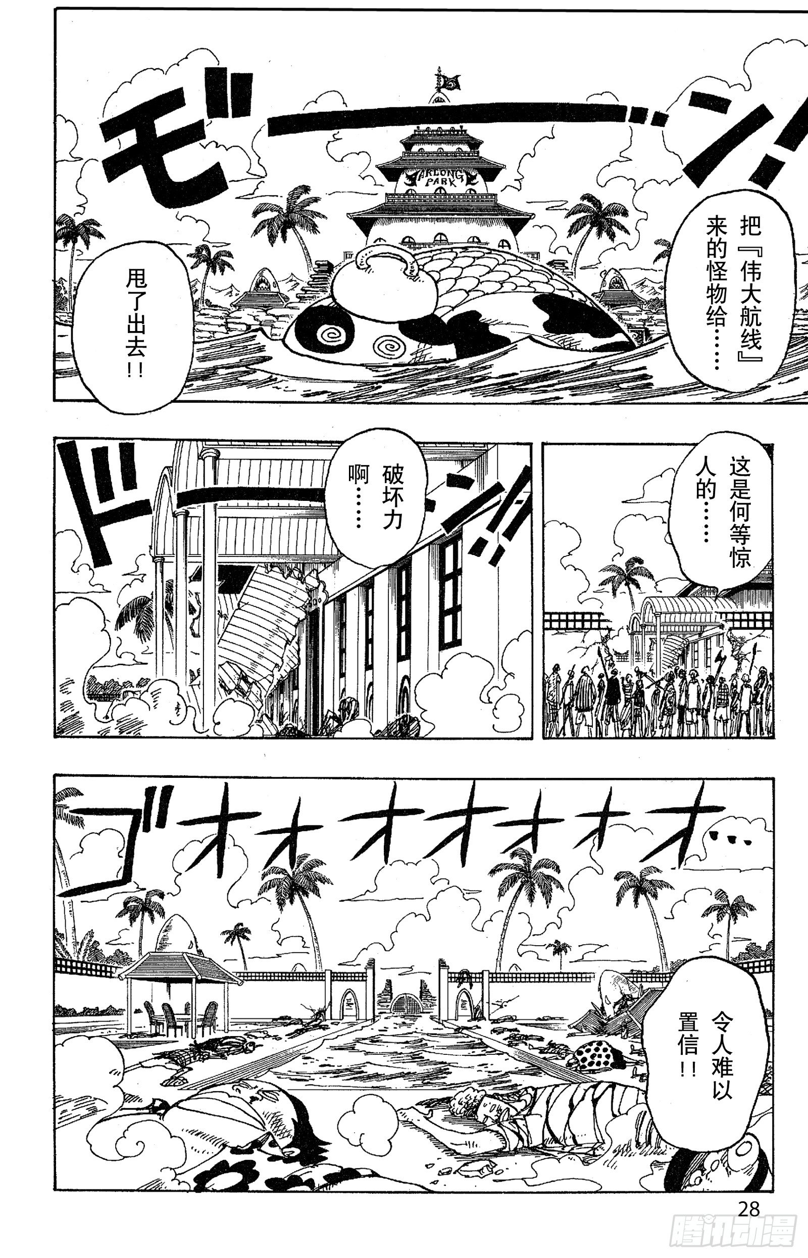 航海王女帝漫画,第83话 路飞 IN BLAC2图