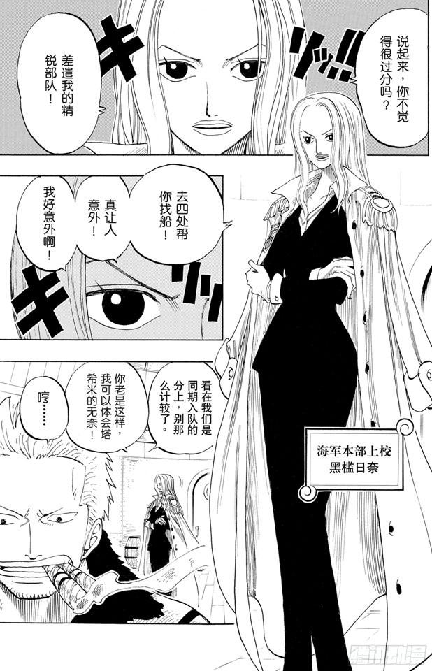 航海王女帝漫画,第212话 所谓的正义3图
